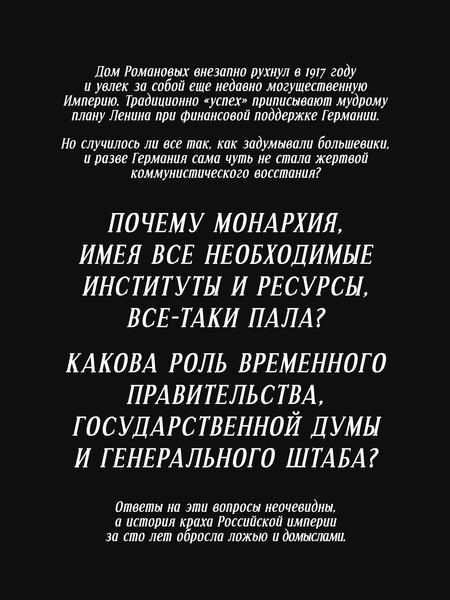 Фотография книги "Армен Сумбатович: Крах великой империи: загадочная история самой крупной геополитической катастрофы"