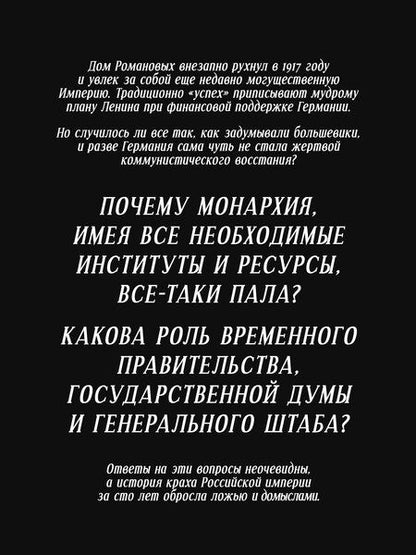 Фотография книги "Армен Сумбатович: Крах великой империи: загадочная история самой крупной геополитической катастрофы"