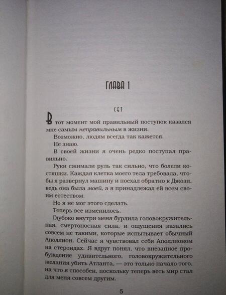Фотография книги "Арментроут: Борьба"