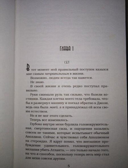 Фотография книги "Арментроут: Борьба"