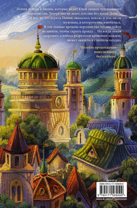 Фотография книги "Арментроут: Королевство плоти и огня"