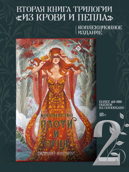 Фотография книги "Арментроут: Королевство плоти и огня"