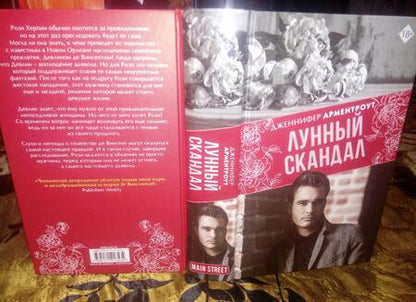 Фотография книги "Арментроут: Лунный скандал"