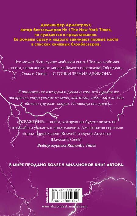 Фотография книги "Арментроут: Отражение"