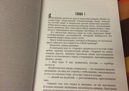 Фотография книги "Арментроут: Отражение"