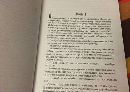 Фотография книги "Арментроут: Отражение"