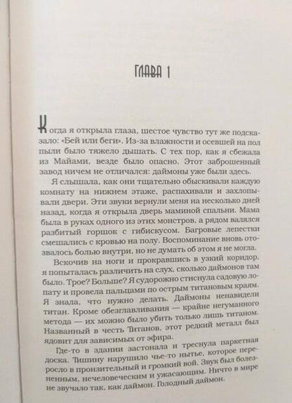 Фотография книги "Арментроут: Полукровка"