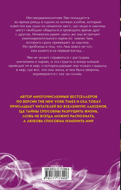 Фотография книги "Арментроут: Самая темная звезда"