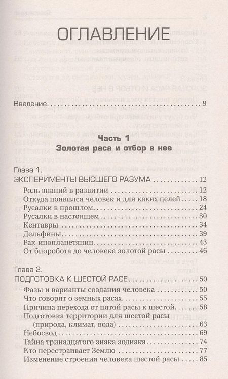 Фотография книги "Арментроут, Стрельникова: Сможет ли человек преодолеть болезни и старость, или Что ждет человечество в будущем"