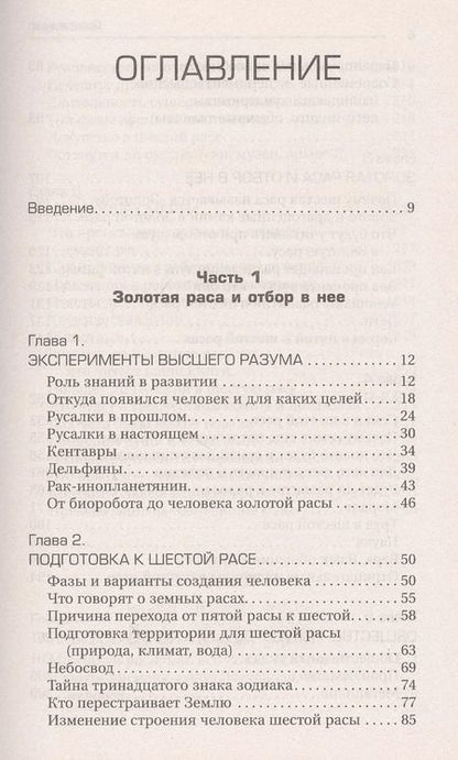 Фотография книги "Арментроут, Стрельникова: Сможет ли человек преодолеть болезни и старость, или Что ждет человечество в будущем"