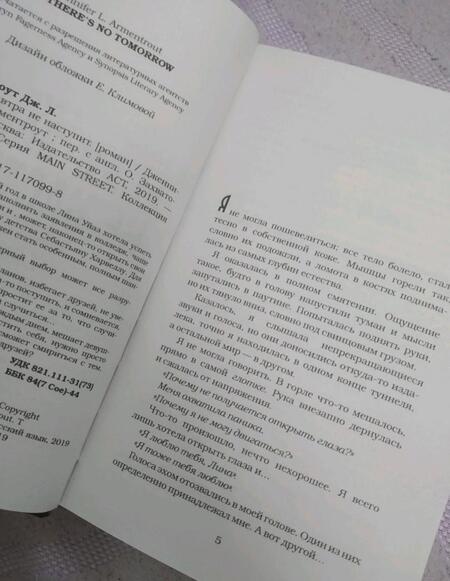 Фотография книги "Арментроут: Если завтра не наступит"