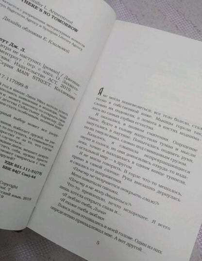 Фотография книги "Арментроут: Если завтра не наступит"