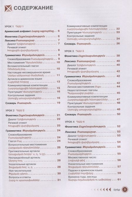 Фотография книги "Армине Мартиросян: Армянский язык. Самоучитель. 2-е издание"