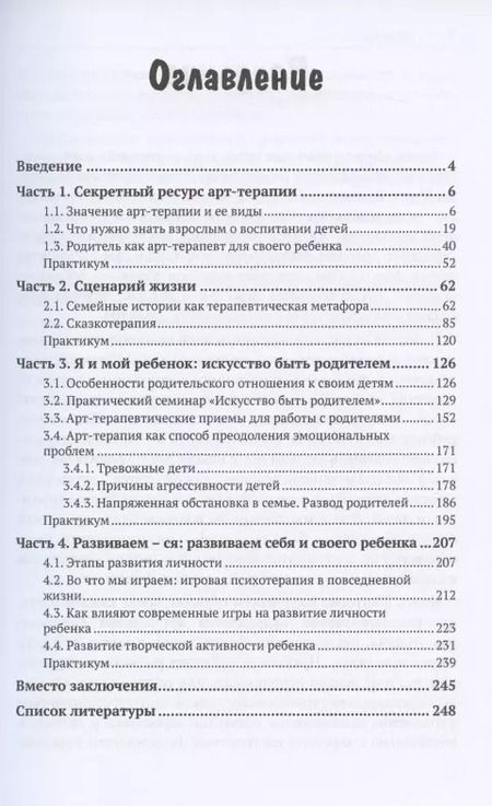Фотография книги "Армине Воронова: Арт-терапия для детей и их родителей"