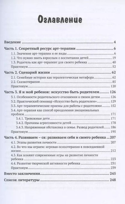 Фотография книги "Армине Воронова: Арт-терапия для детей и их родителей"