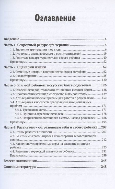 Фотография книги "Армине Воронова: Арт-терапия для детей и их родителей"