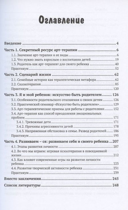 Фотография книги "Армине Воронова: Арт-терапия для детей и их родителей"