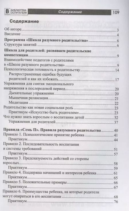 Фотография книги "Армине Воронова: Школа разумного родительства"
