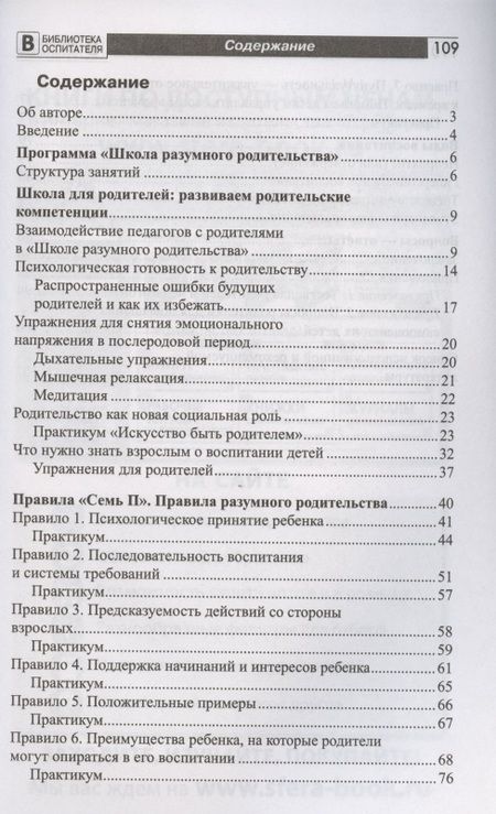 Фотография книги "Армине Воронова: Школа разумного родительства"