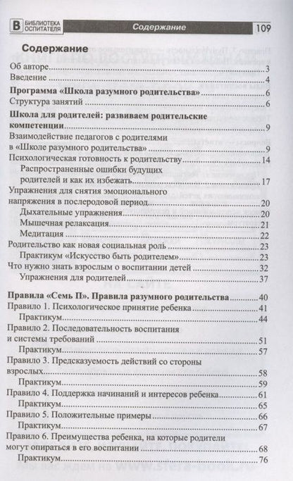 Фотография книги "Армине Воронова: Школа разумного родительства"
