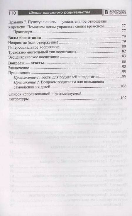 Фотография книги "Армине Воронова: Школа разумного родительства"