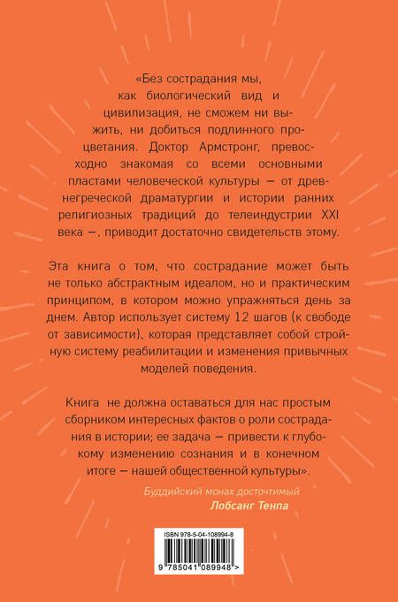 Фотография книги "Армстронг: 12 шагов к состраданию"