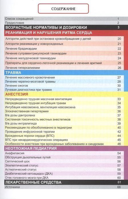 Фотография книги "Армстронг, Кинг: Анестезия и неотложная терапия у детей в таблицах и схемах"