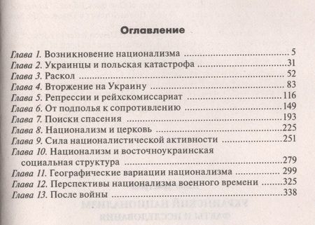 Фотография книги "Армстронг: Украинский национализм. Факты и исследования"