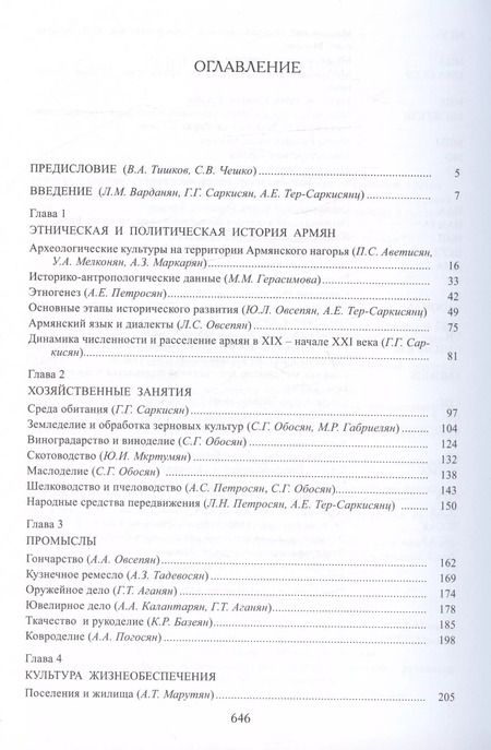 Фотография книги "Армяне"