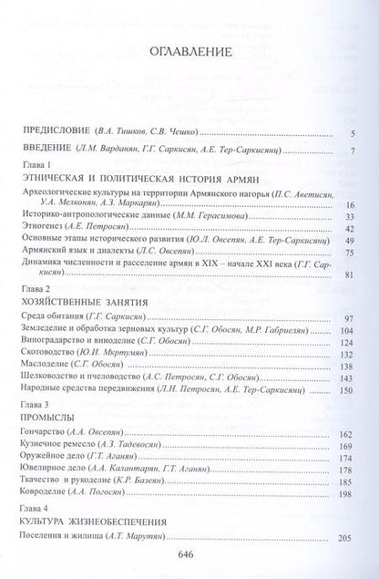 Фотография книги "Армяне"