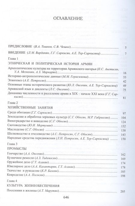 Фотография книги "Армяне"