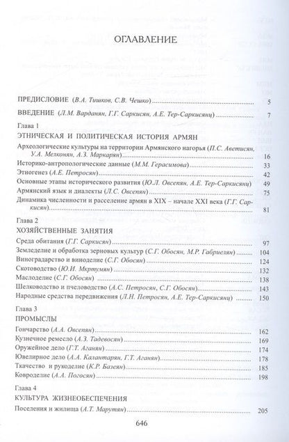 Фотография книги "Армяне"