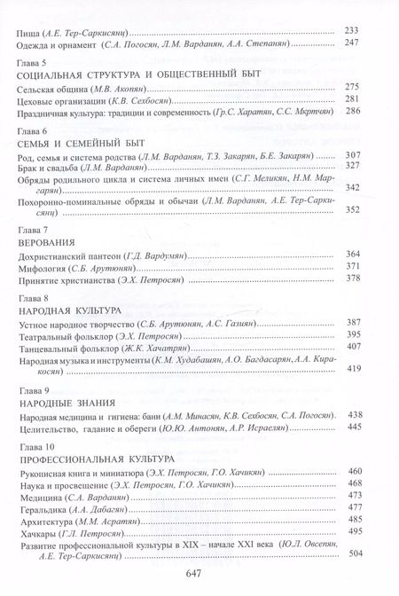 Фотография книги "Армяне"