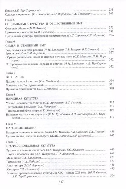 Фотография книги "Армяне"