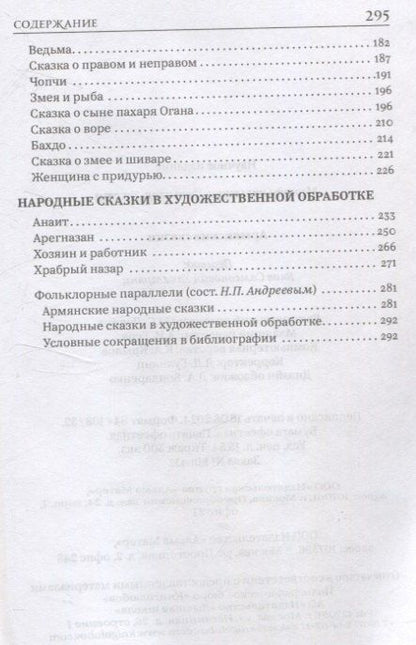 Фотография книги "Армянские сказки"