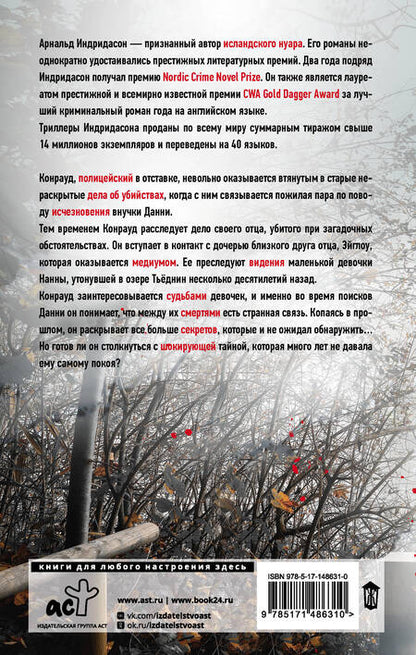 Фотография книги "Арнальд Индридасон: Девочка у моста"