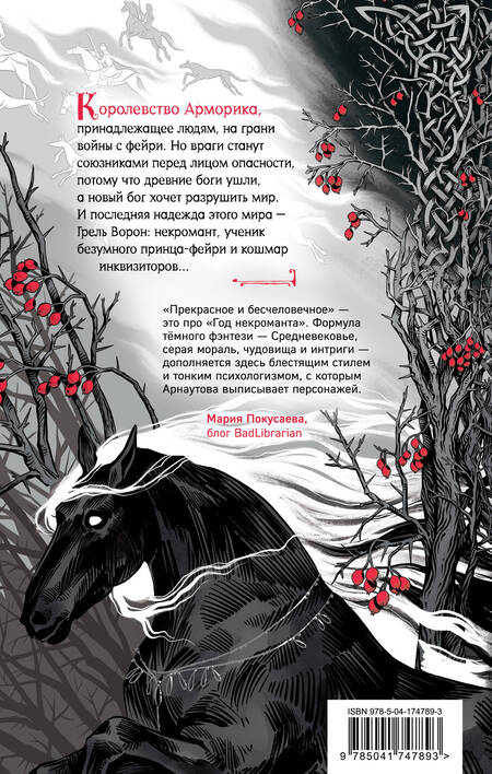 Фотография книги "Арнаутова: Год некроманта. Ворон и ветвь"