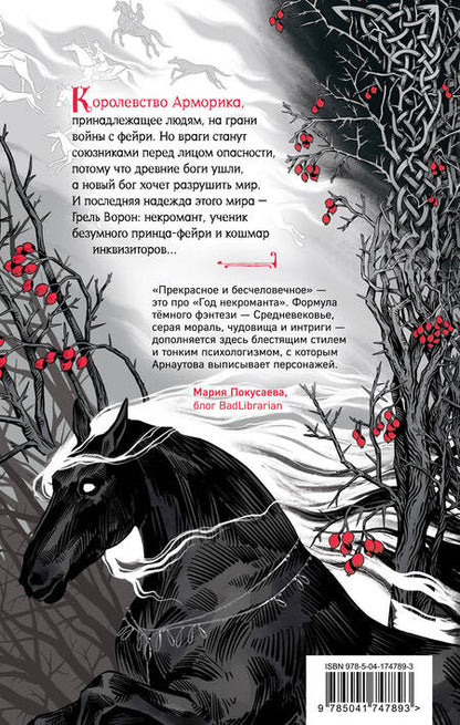Фотография книги "Арнаутова: Год некроманта. Ворон и ветвь"