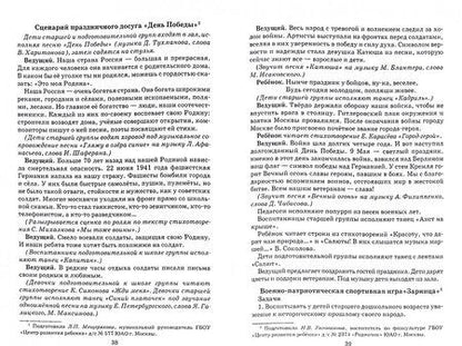 Фотография книги "Арнаутова, Котова: Расскажем детям о победе. Методические рекомендации. ФГОС ДО"