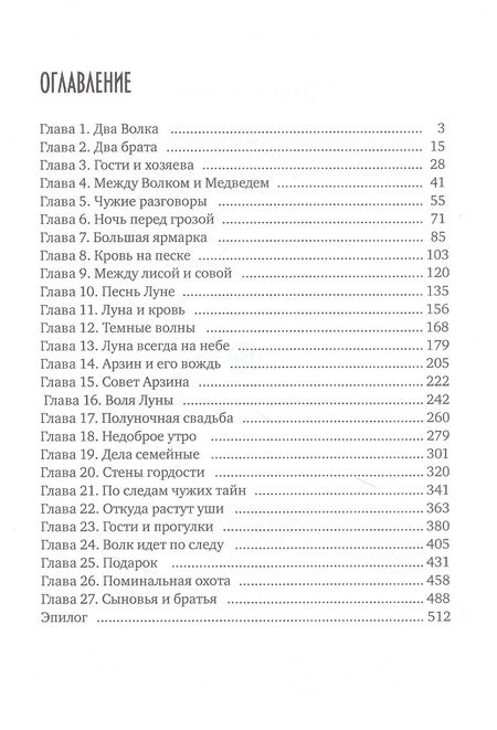 Фотография книги "Арнаутова: Обрученные луной"