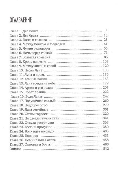 Фотография книги "Арнаутова: Обрученные луной"