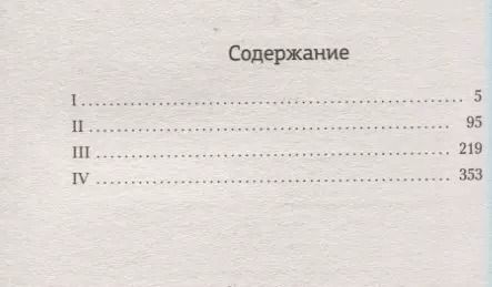 Фотография книги "Арне Даль: Глушь"