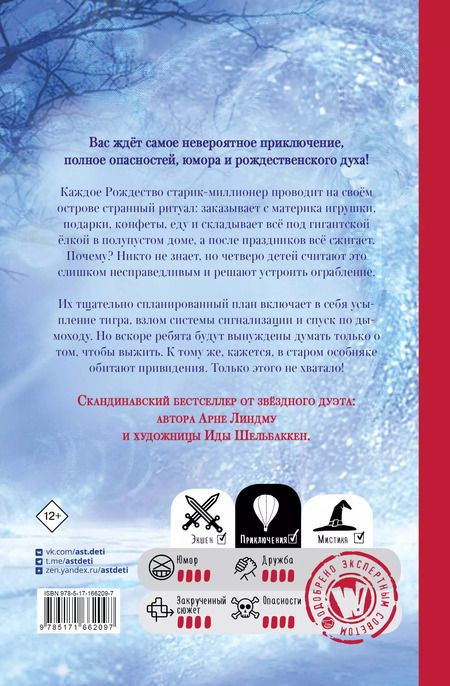 Фотография книги "Арне Линдму: Операция Рождество, или Невероятное ограбление"