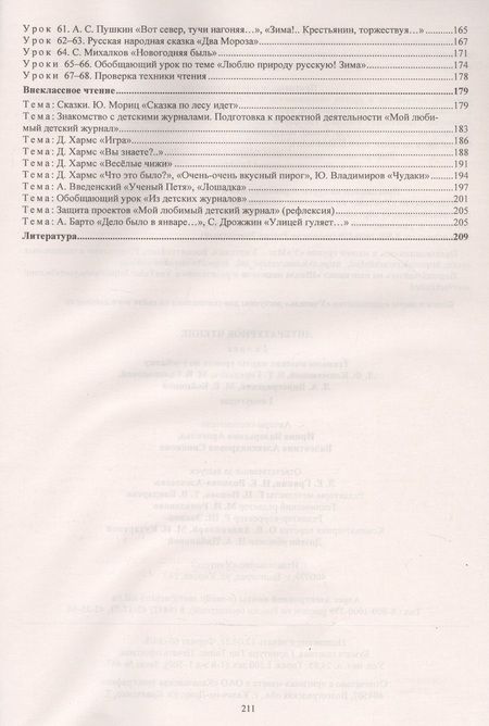 Фотография книги "Арнгольд, Синякова: Литературное чтение. 2 класс. Технологические карты уроков по учебнику Л. Ф. Климановой. I полугодие"