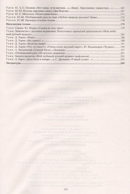 Фотография книги "Арнгольд, Синякова: Литературное чтение. 2 класс. Технологические карты уроков по учебнику Л. Ф. Климановой. I полугодие"