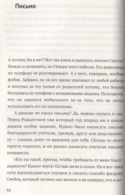 Фотография книги "Арнгримсон: Сага о юном Сельви"
