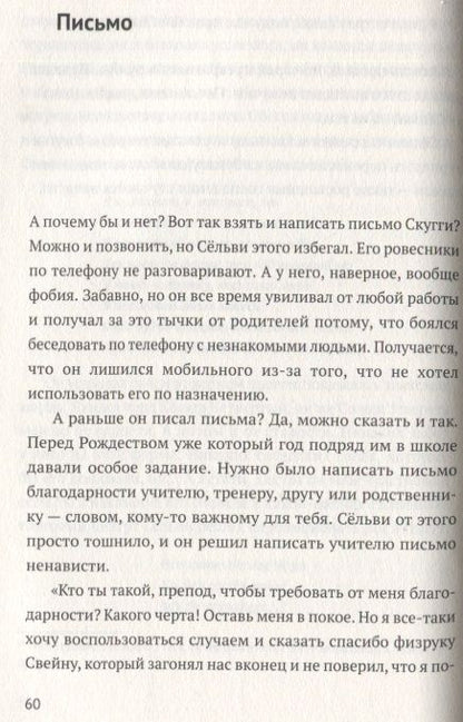 Фотография книги "Арнгримсон: Сага о юном Сельви"