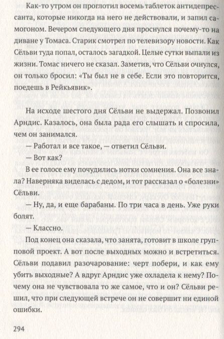 Фотография книги "Арнгримсон: Сага о юном Сельви"