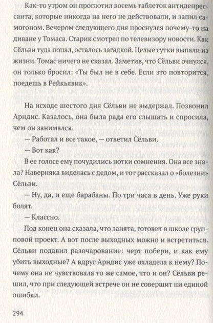 Фотография книги "Арнгримсон: Сага о юном Сельви"