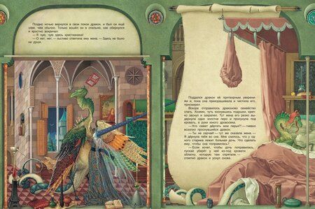 Фотография книги "Арника Эстрель: Золотые перья дракона"